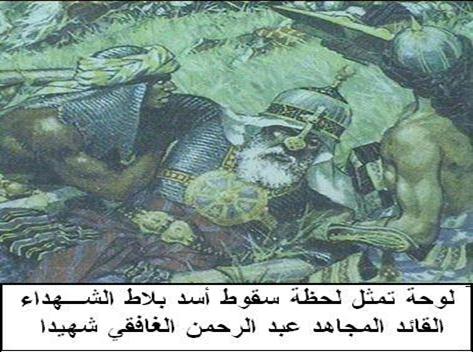 Description: D:\New Folder\لوحة تمثل لحظة سقوط أسد بلاط الشهداء القائد البطل عبد الرحمن الغافقي.jpg